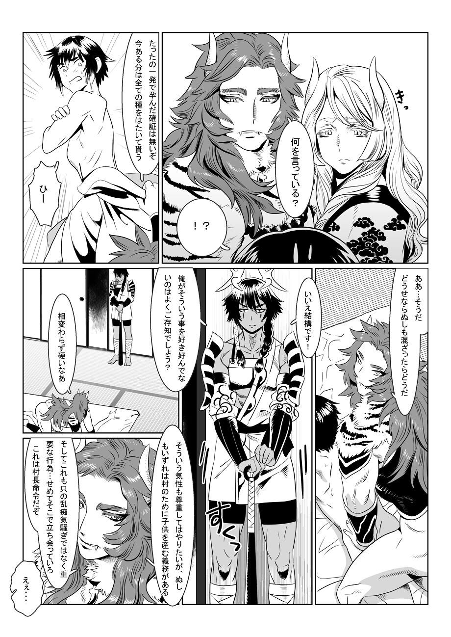 Oni no Mura - Page 23
