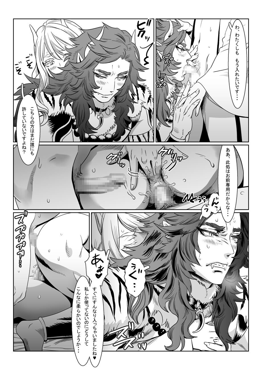 Oni no Mura - Page 25