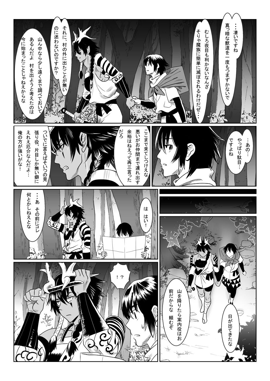 Oni no Mura - Page 39
