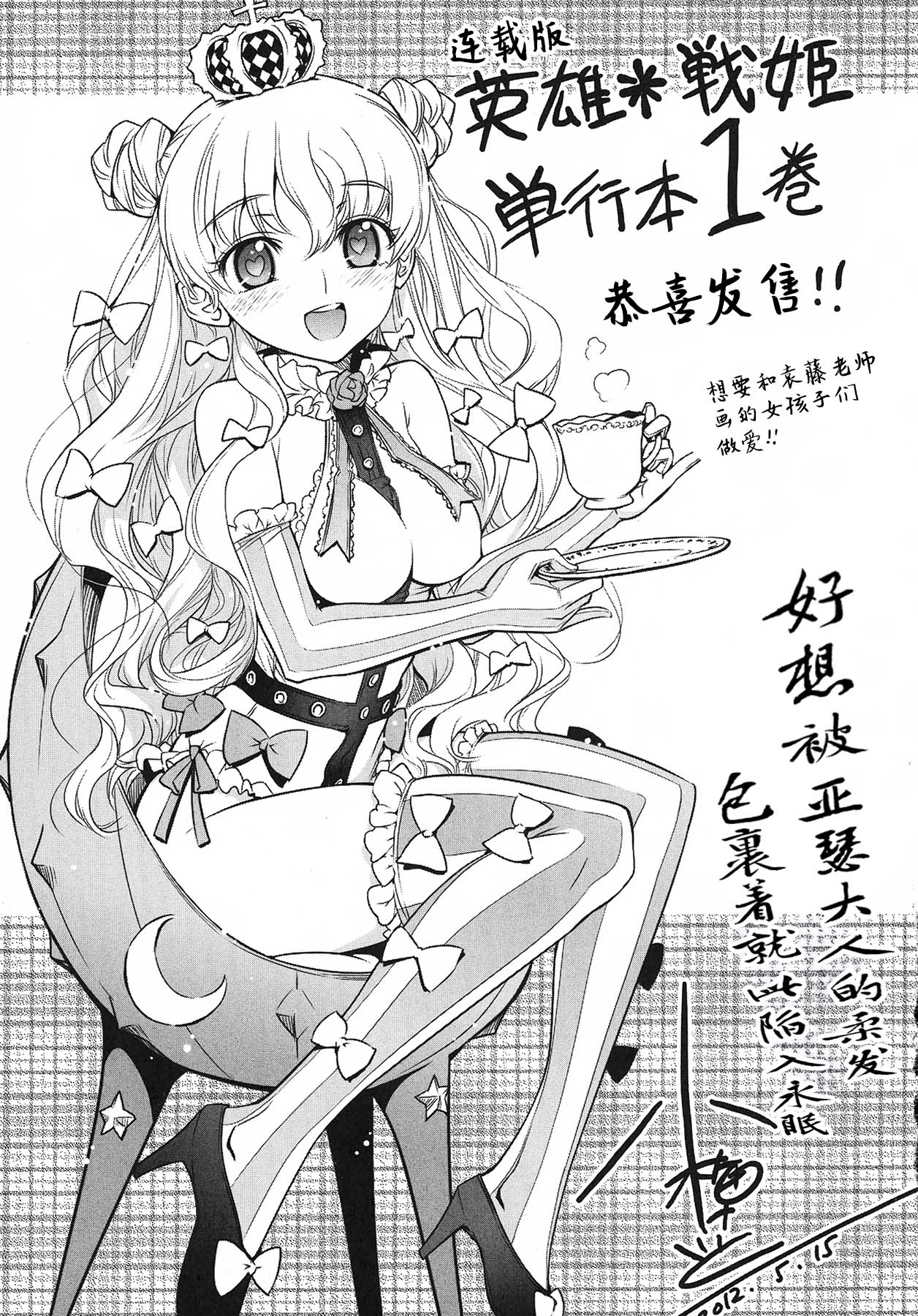 英雄*戦姫 - The World Conquest 第1巻 - Page 162