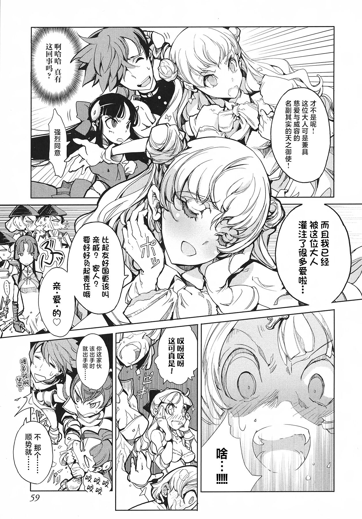 英雄*戦姫 - The World Conquest 第1巻 - Page 60