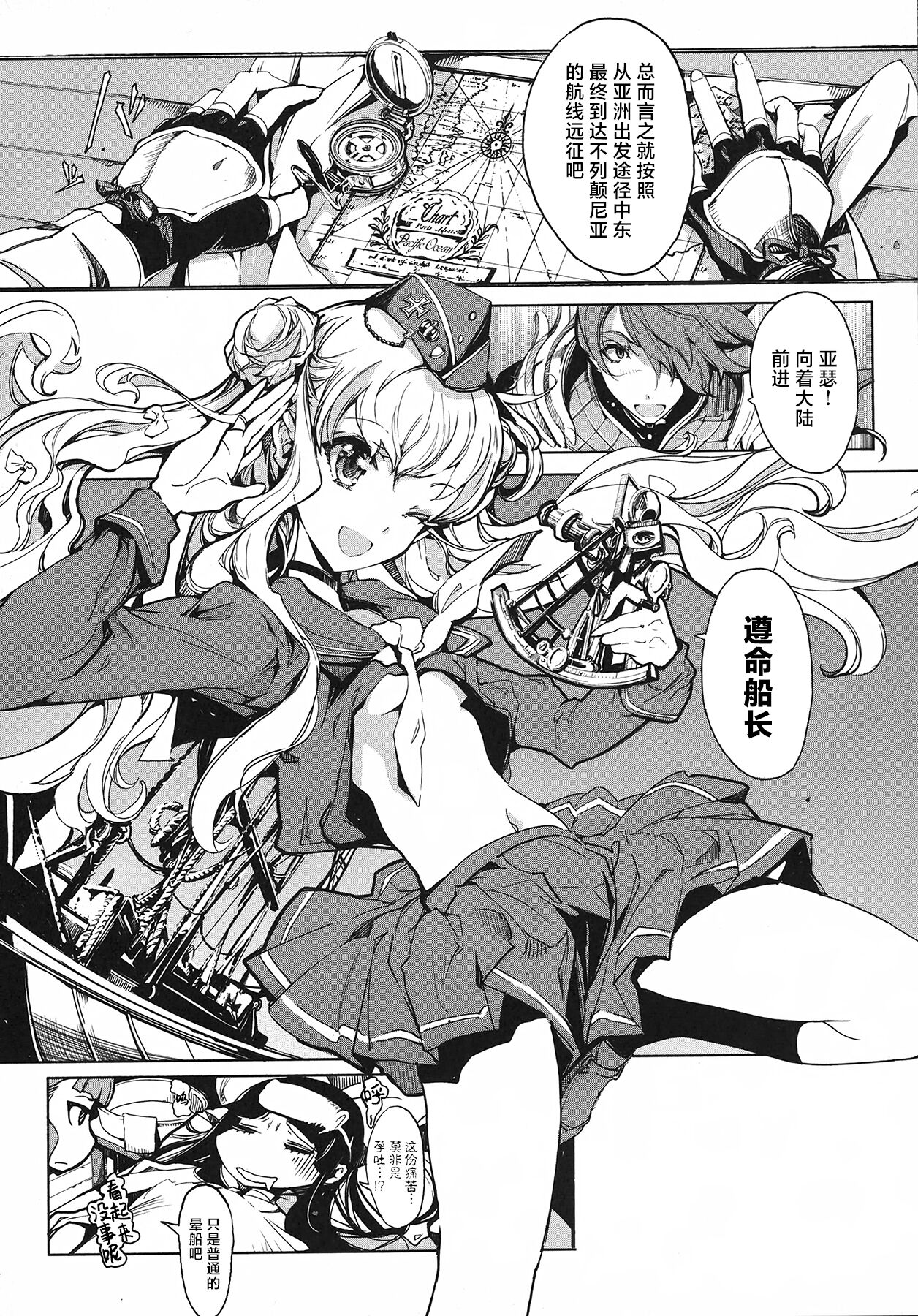英雄*戦姫 - The World Conquest 第1巻 - Page 65