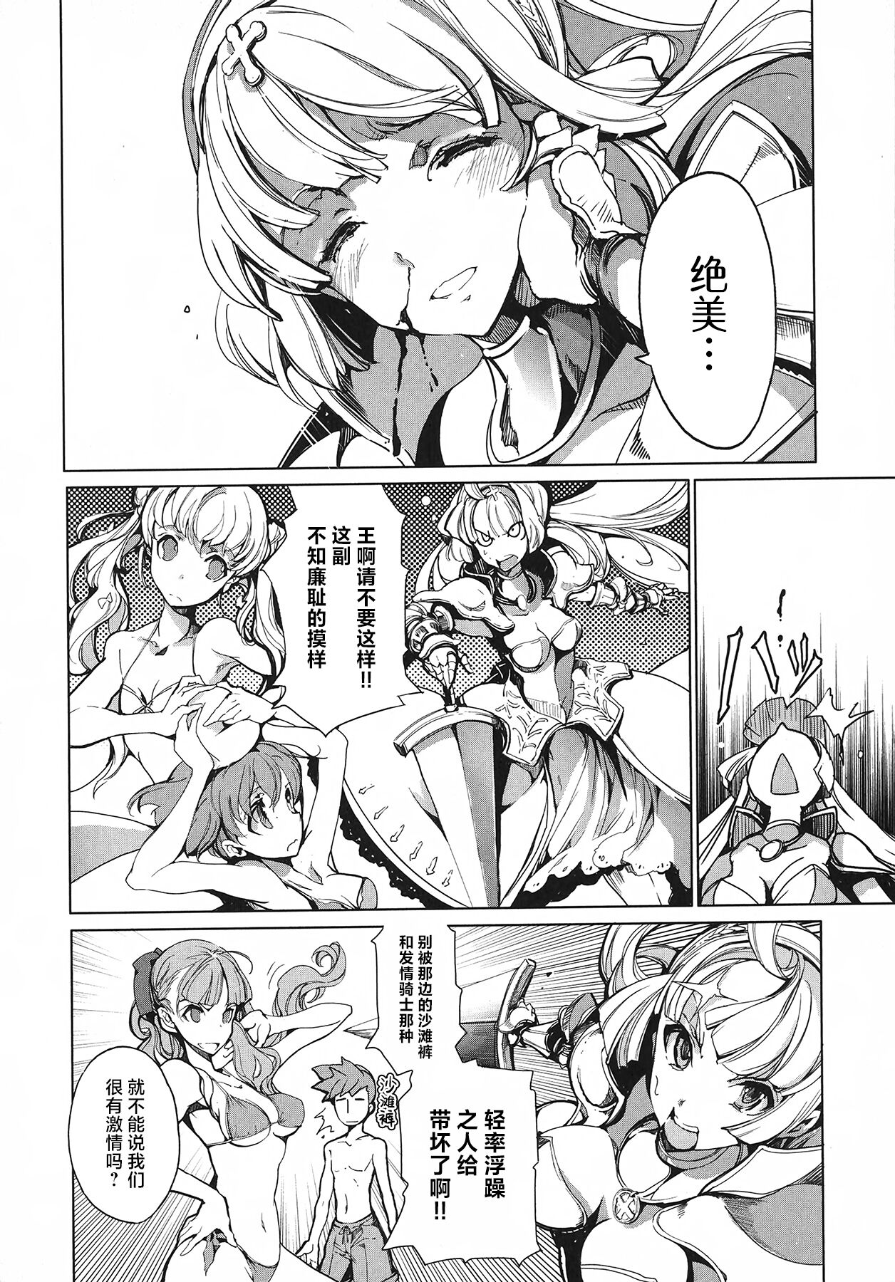 英雄*戦姫 - The World Conquest 第1巻 - Page 71