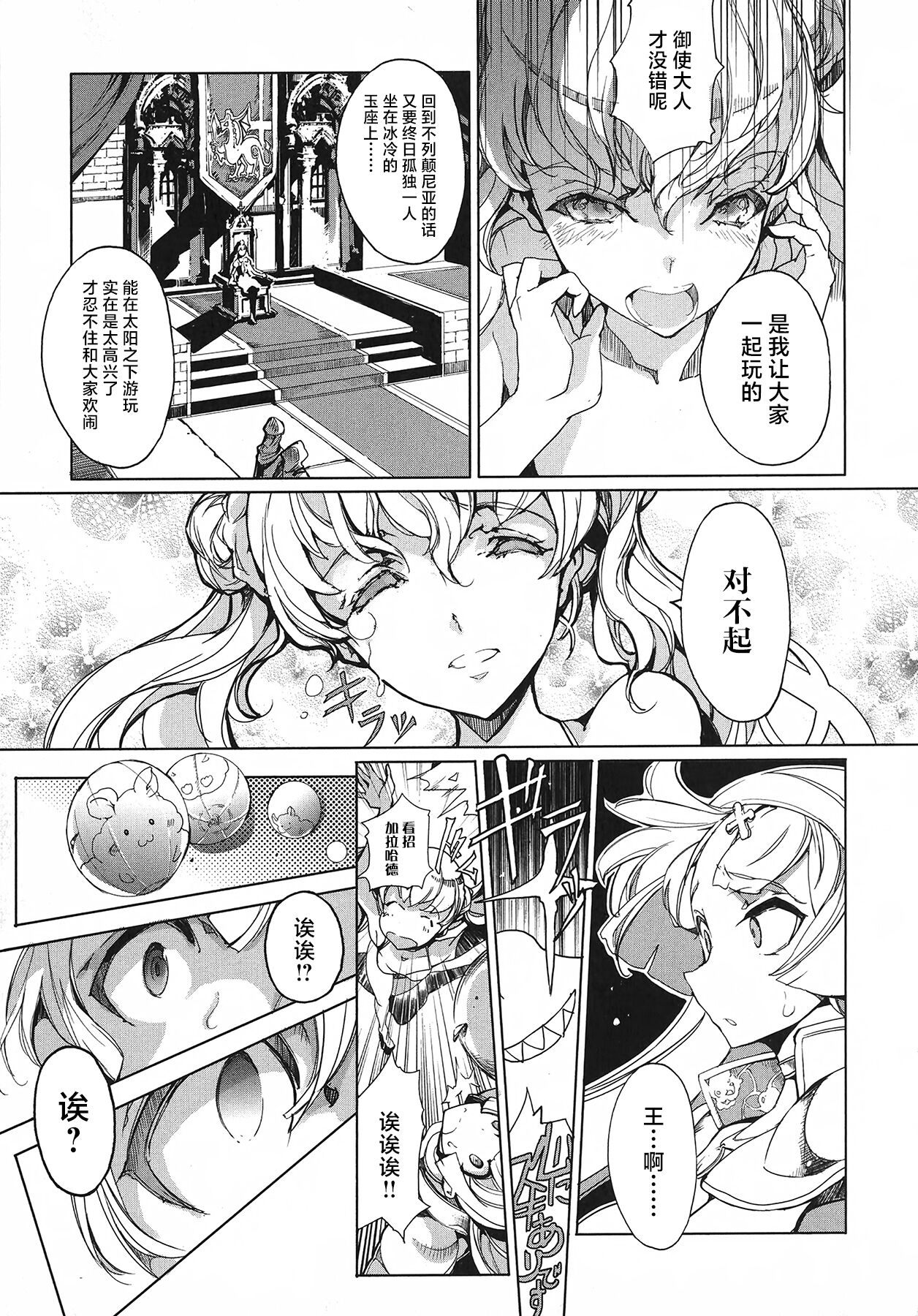 英雄*戦姫 - The World Conquest 第1巻 - Page 72