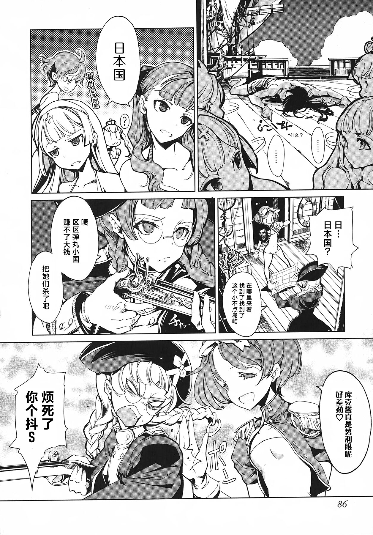 英雄*戦姫 - The World Conquest 第1巻 - Page 87