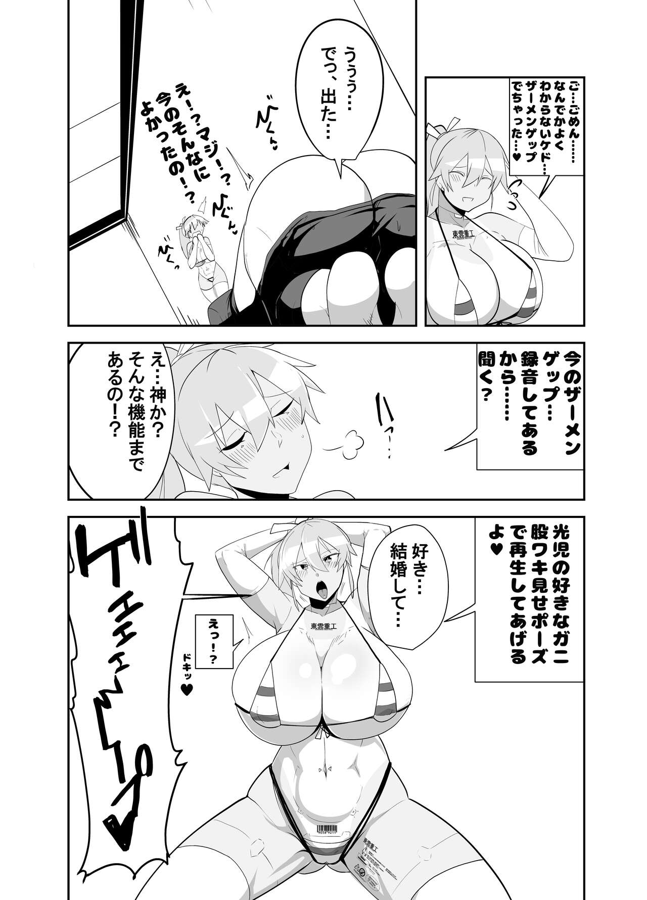 Humanroid no Semen Paradise! - Page 12