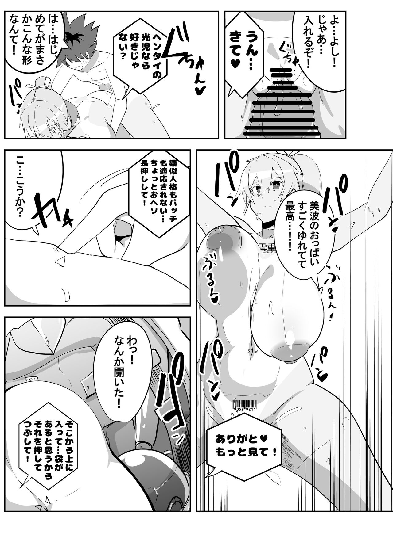 Humanroid no Semen Paradise! - Page 19