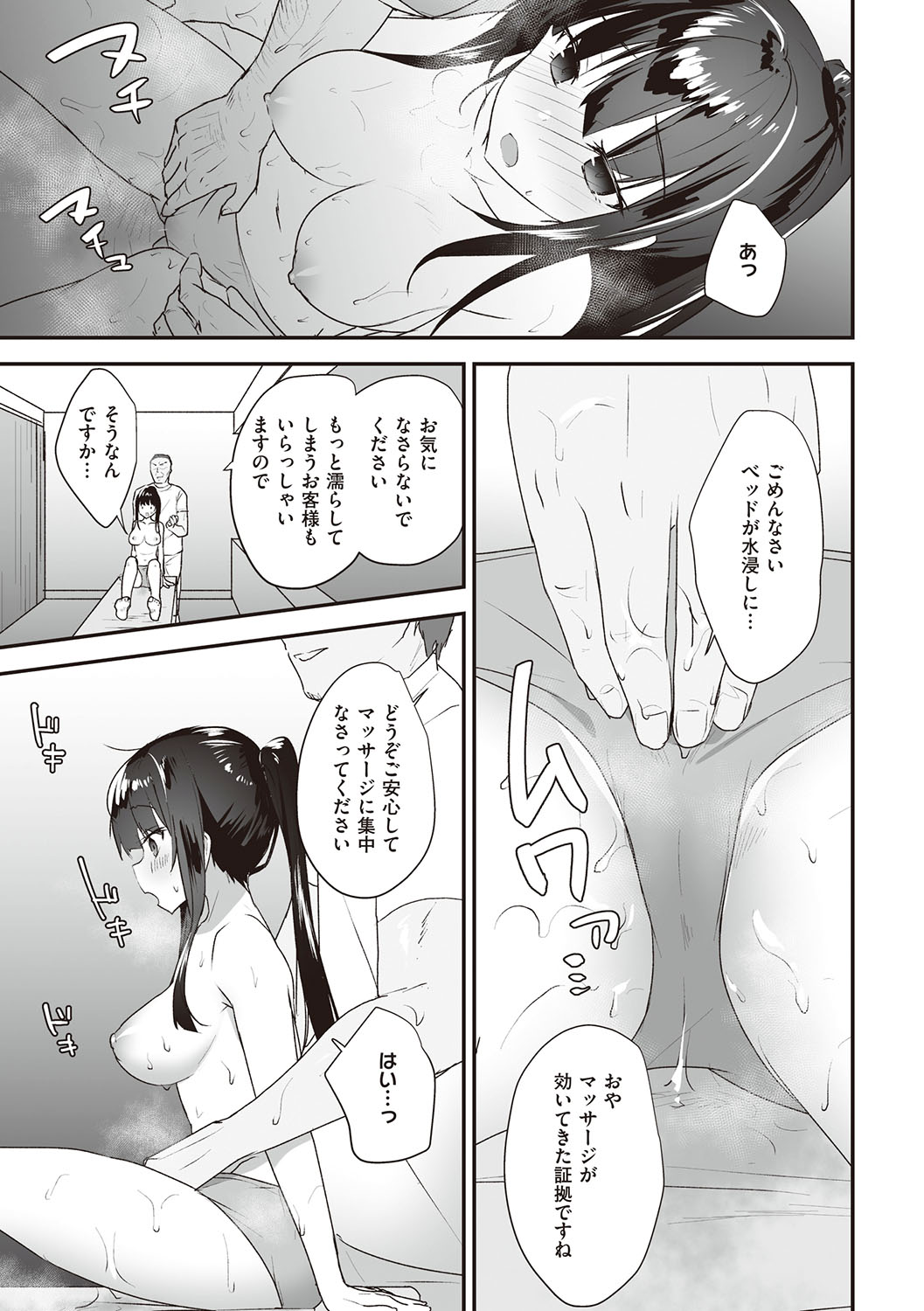 Secret Immoral - Page 48