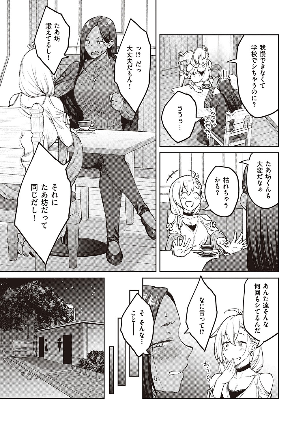 Honey Temptation - Page 214