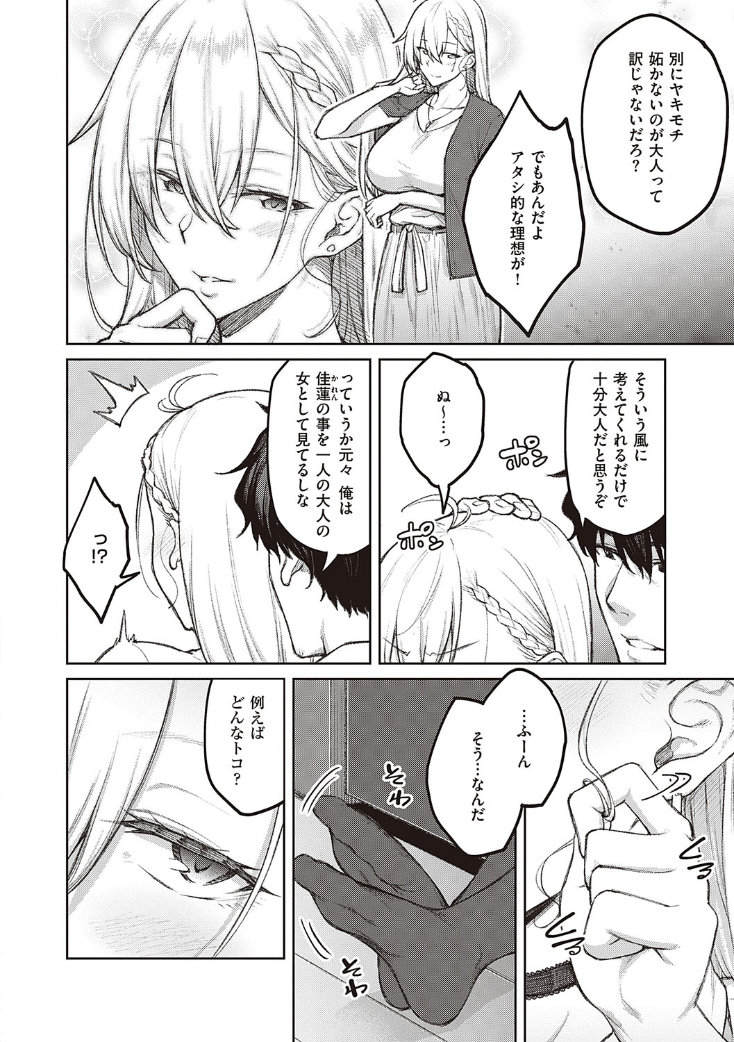 Honey Temptation - Page 9