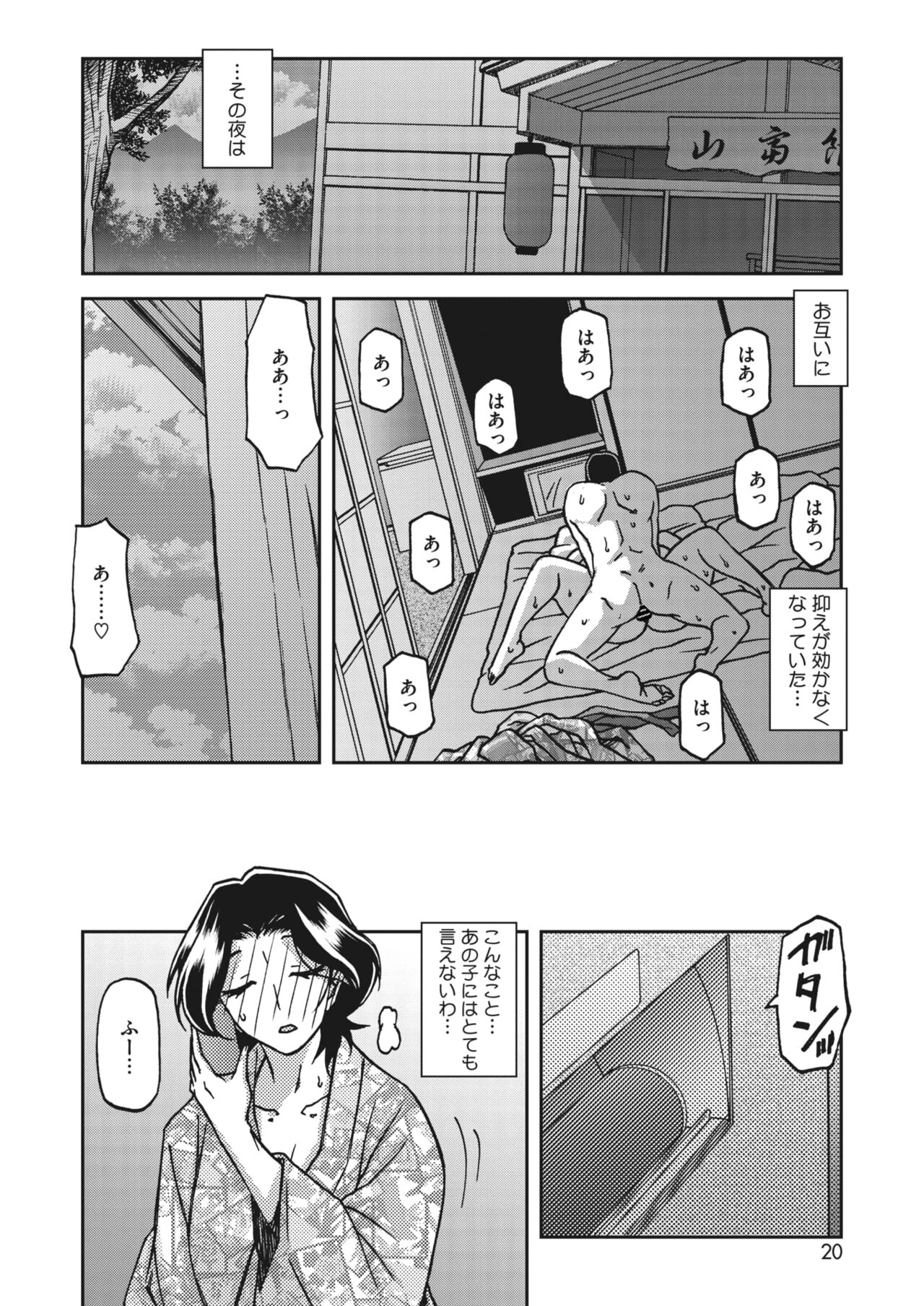 COMIC HOTMiLK Koime Vol. 43 - Page 21