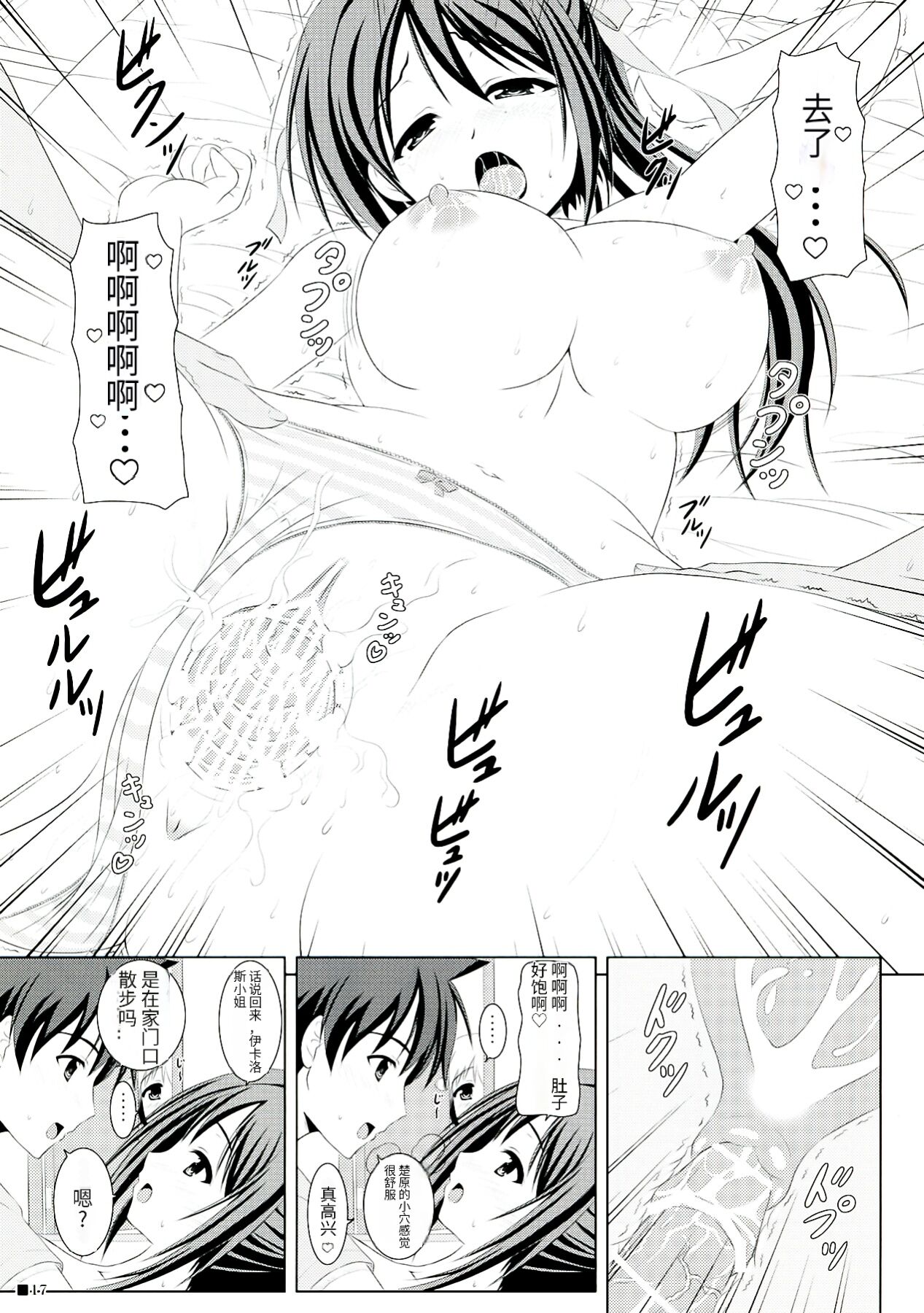 Soraotobon - Page 17