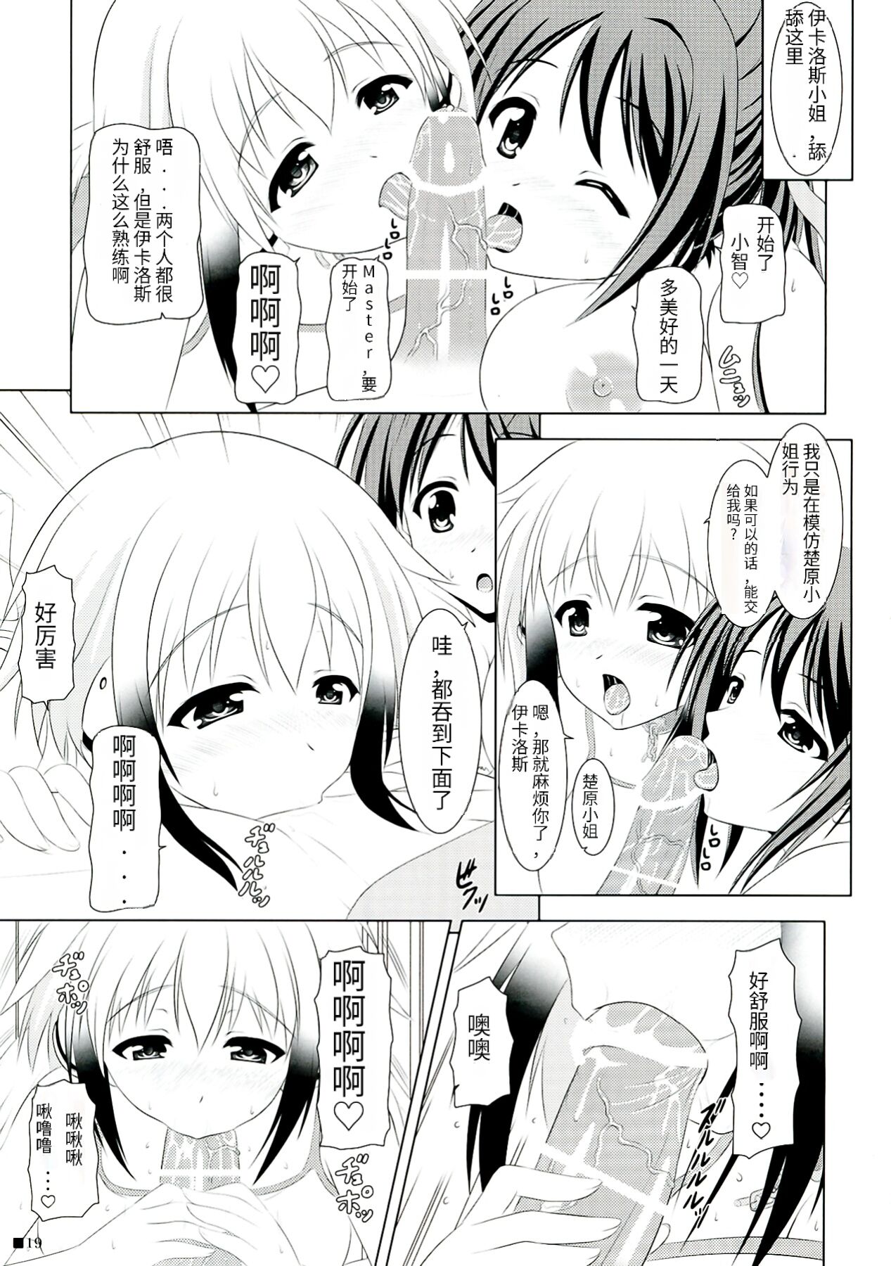 Soraotobon - Page 19