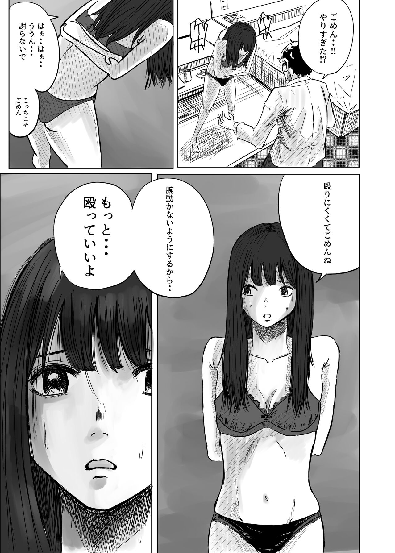 M ni Naru - Page 11
