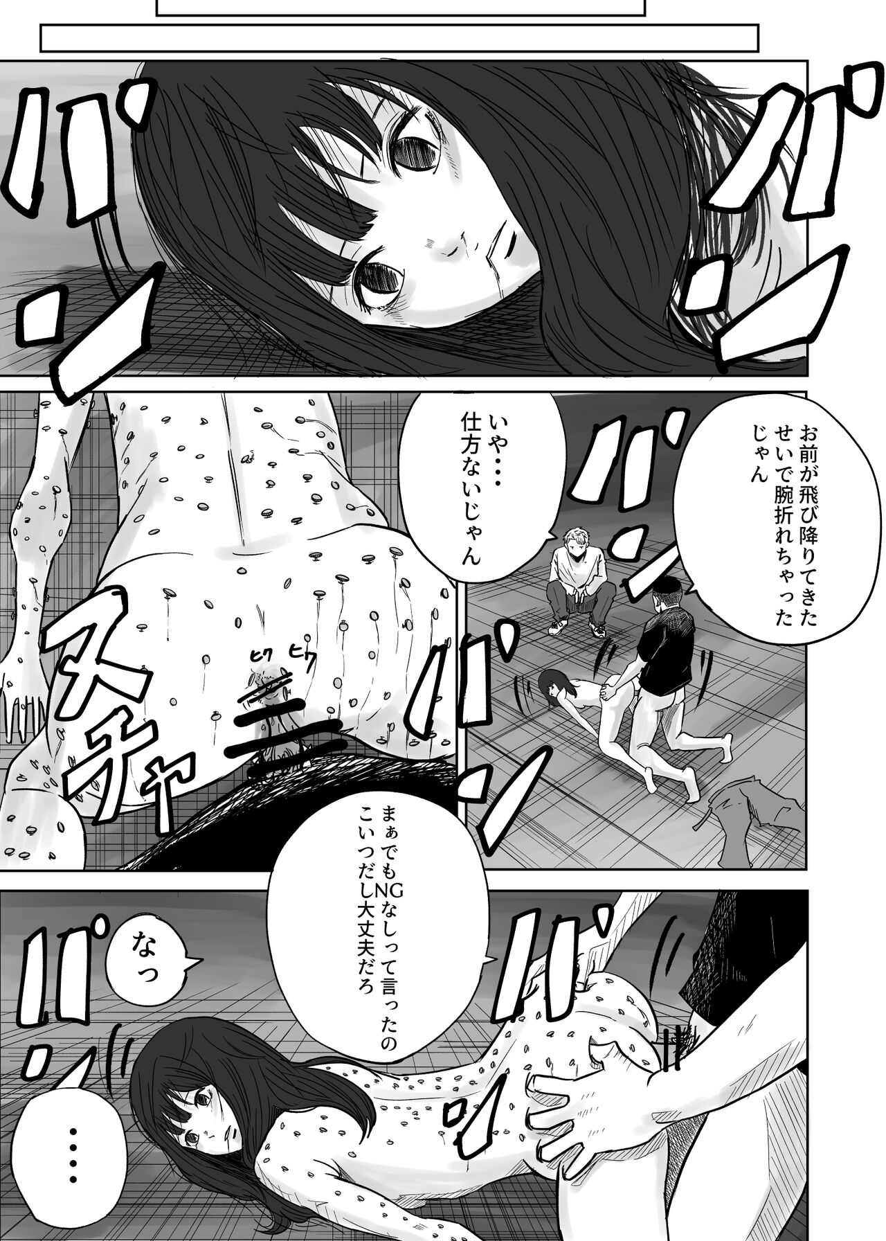 M ni Naru - Page 23