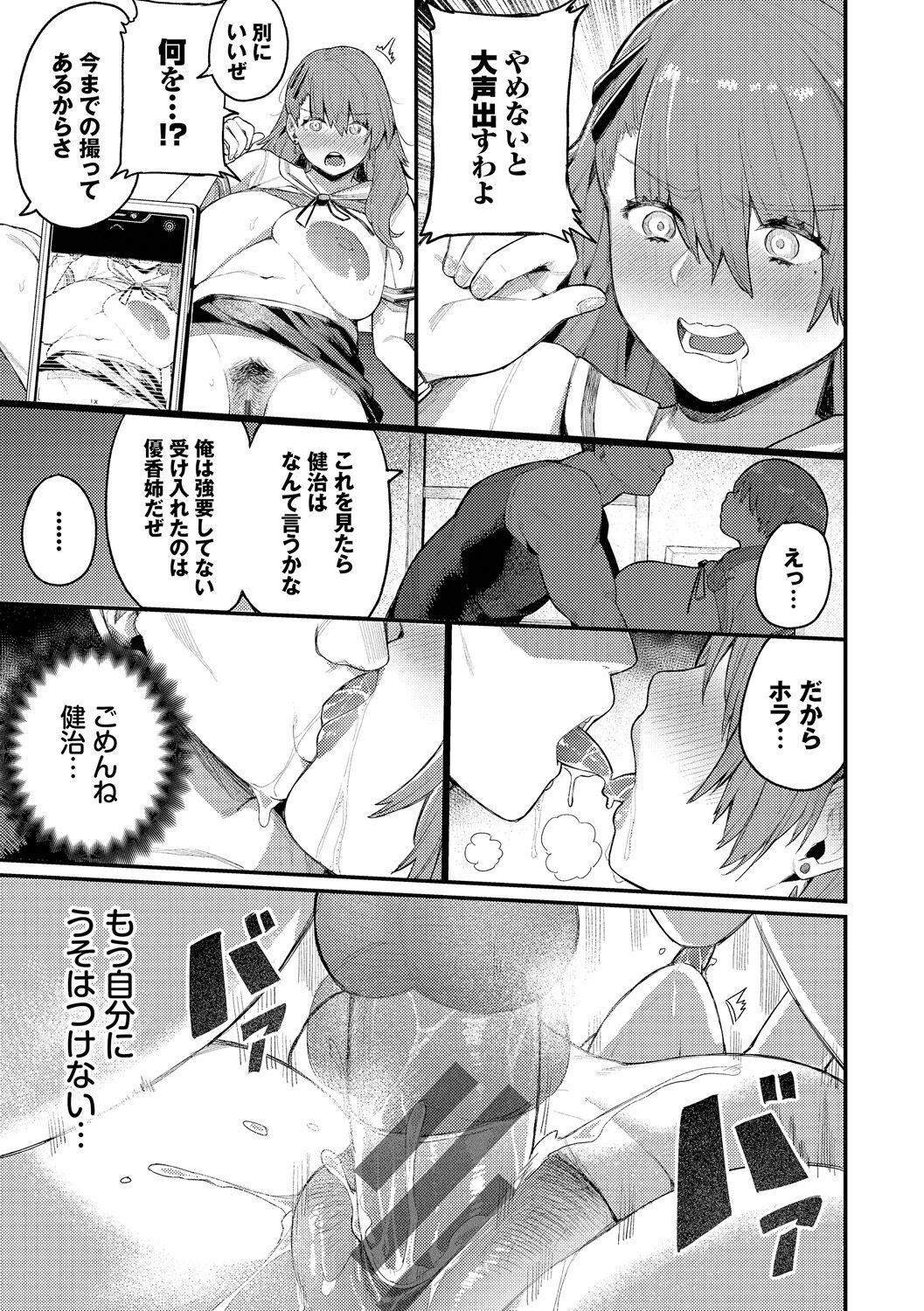 Mesuochi Showtime - Page 133