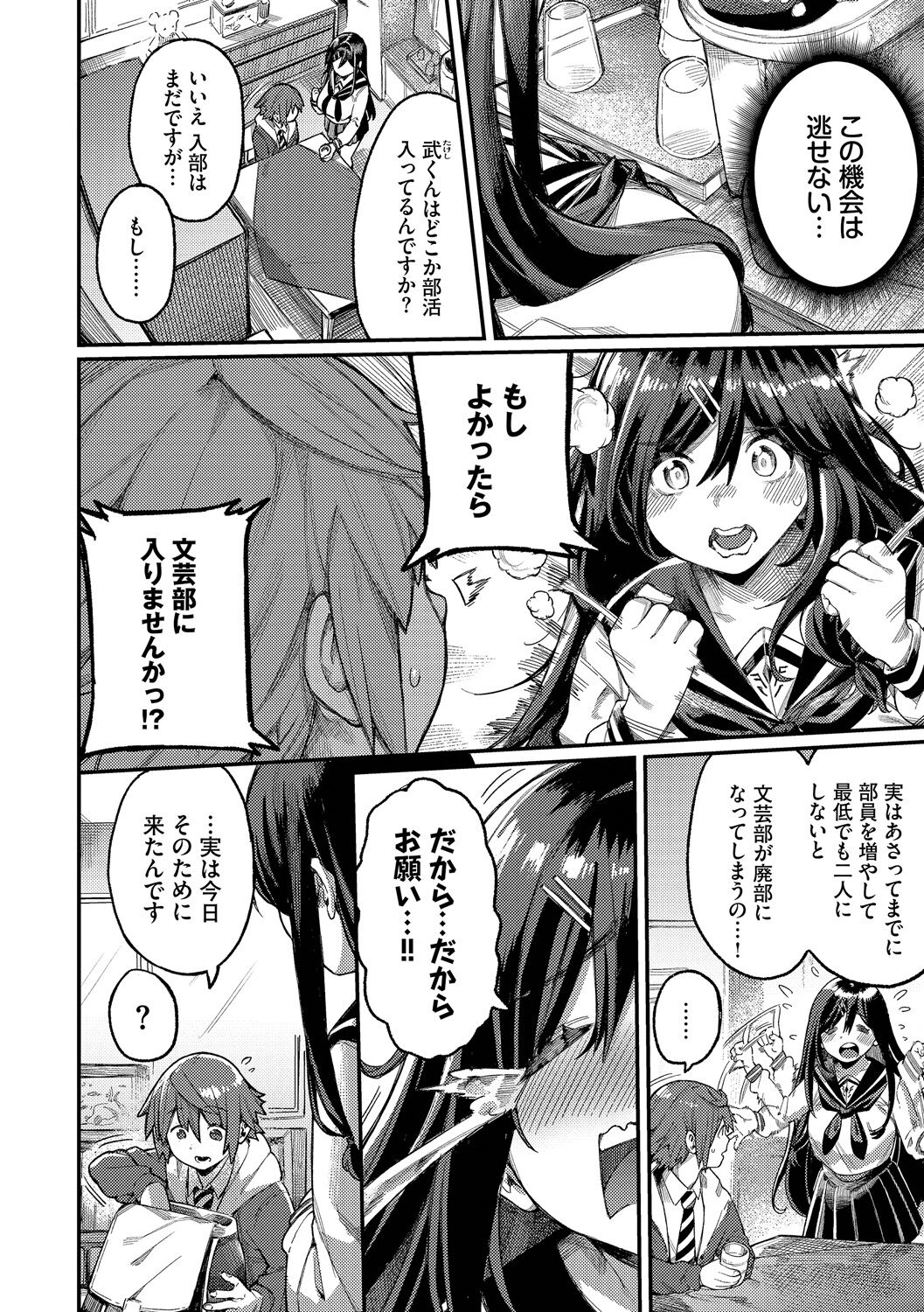 Mesuochi Showtime - Page 144