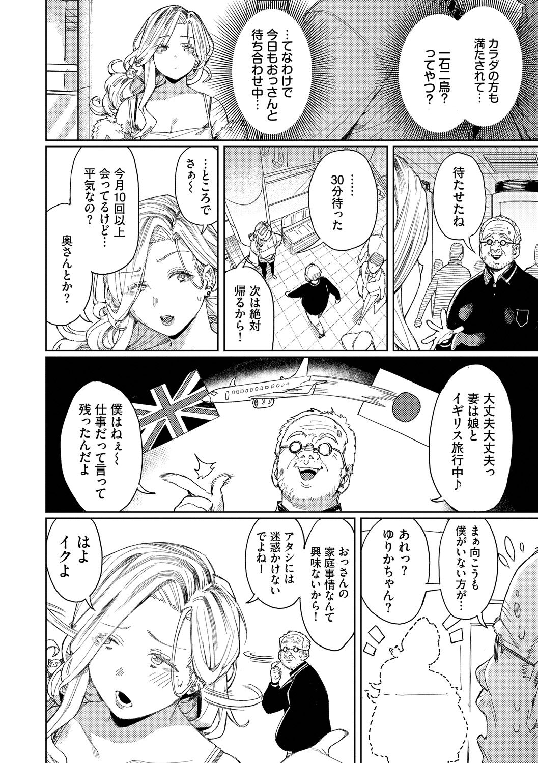 Mesuochi Showtime - Page 28