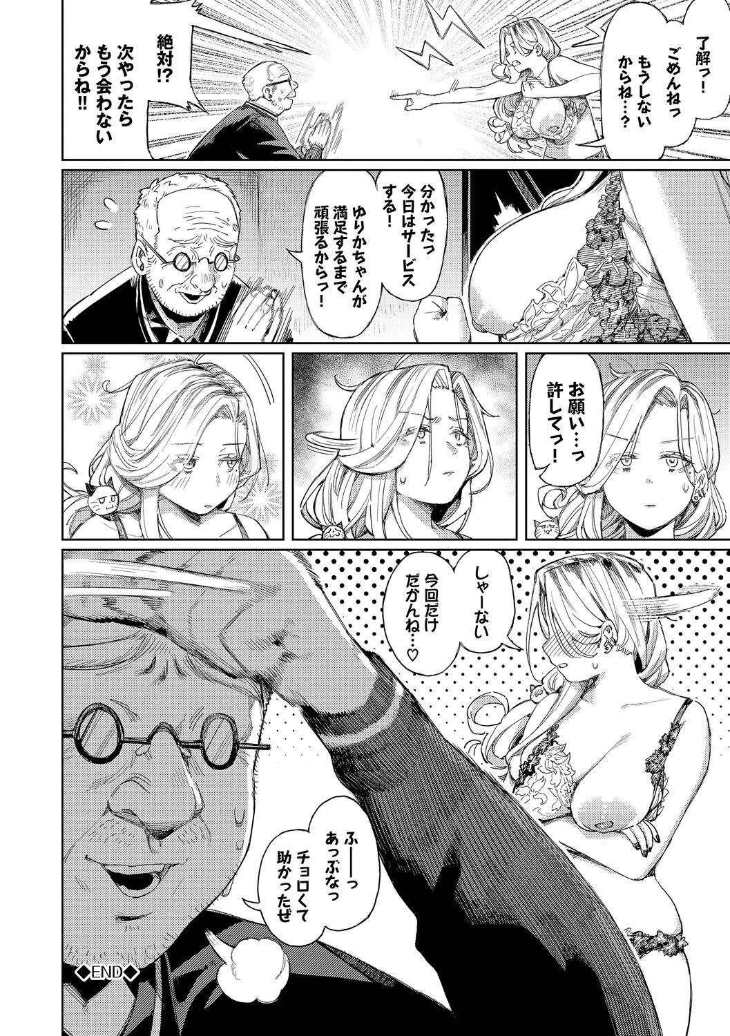 Mesuochi Showtime - Page 42