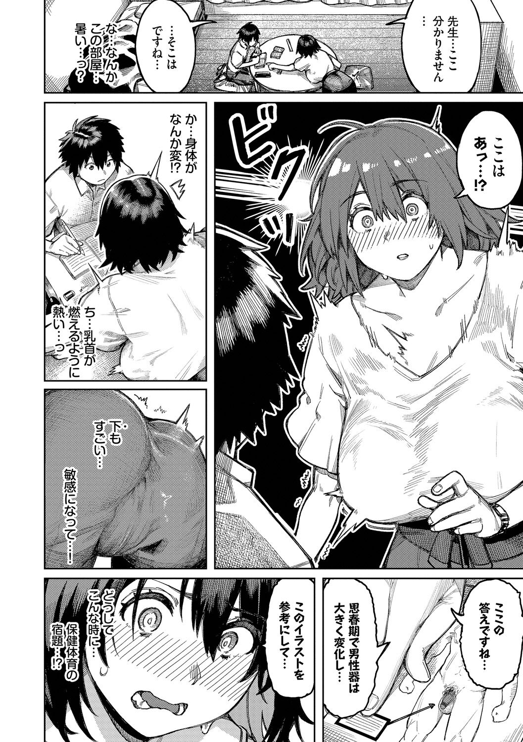 Mesuochi Showtime - Page 46