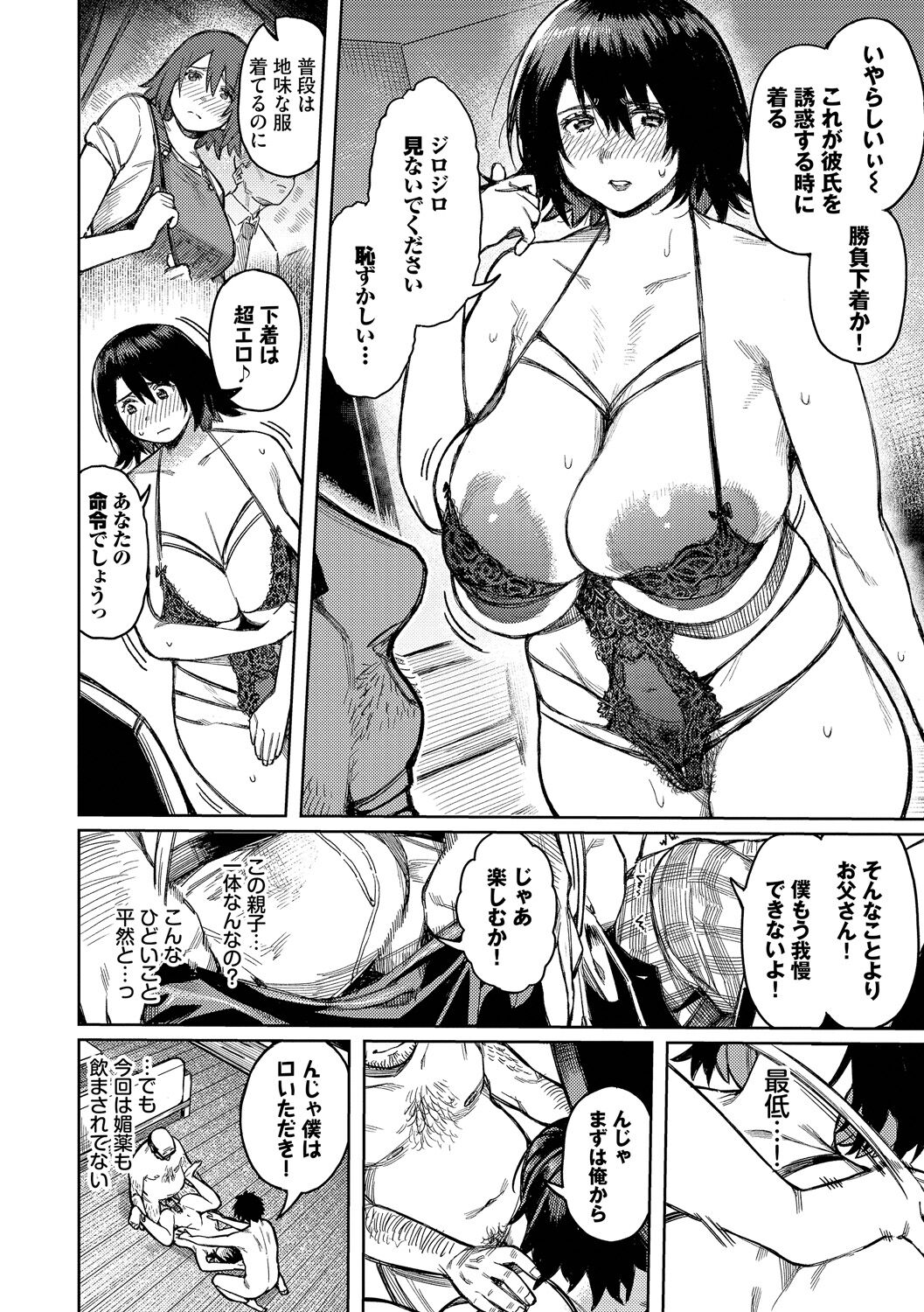 Mesuochi Showtime - Page 70