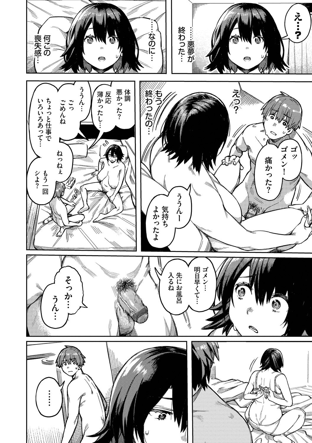 Mesuochi Showtime - Page 76