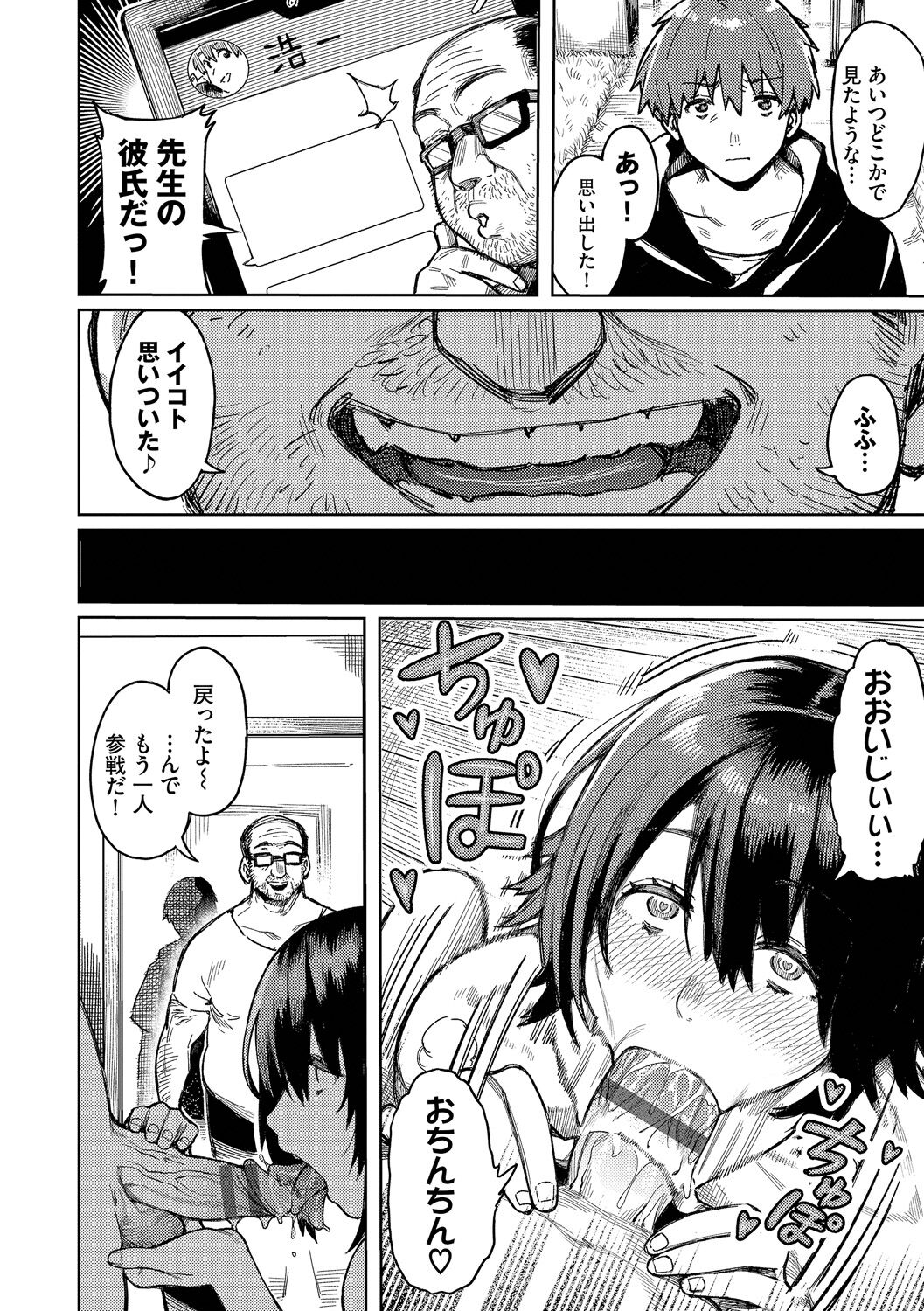 Mesuochi Showtime - Page 80