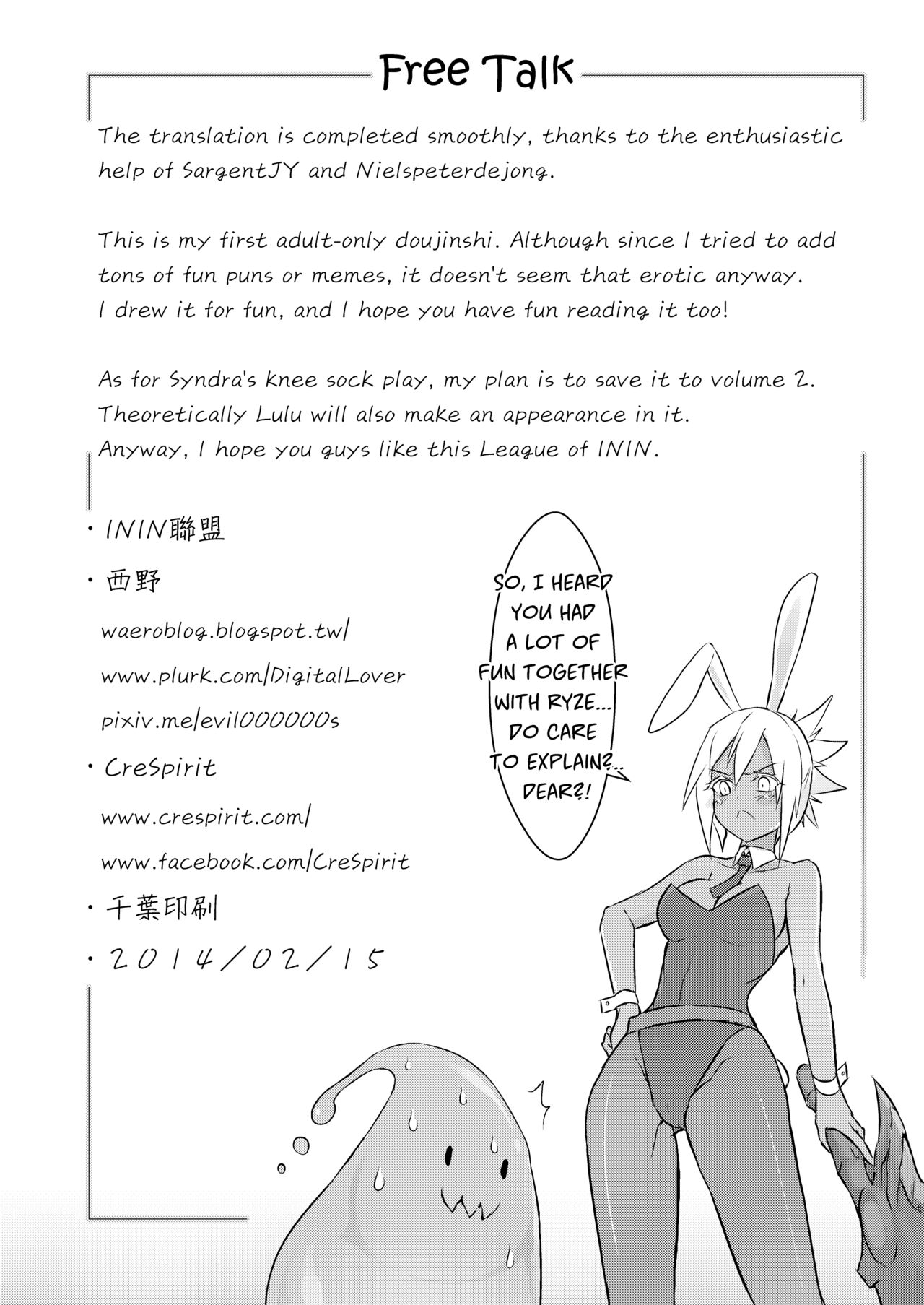 ININ Renmei - Page 33