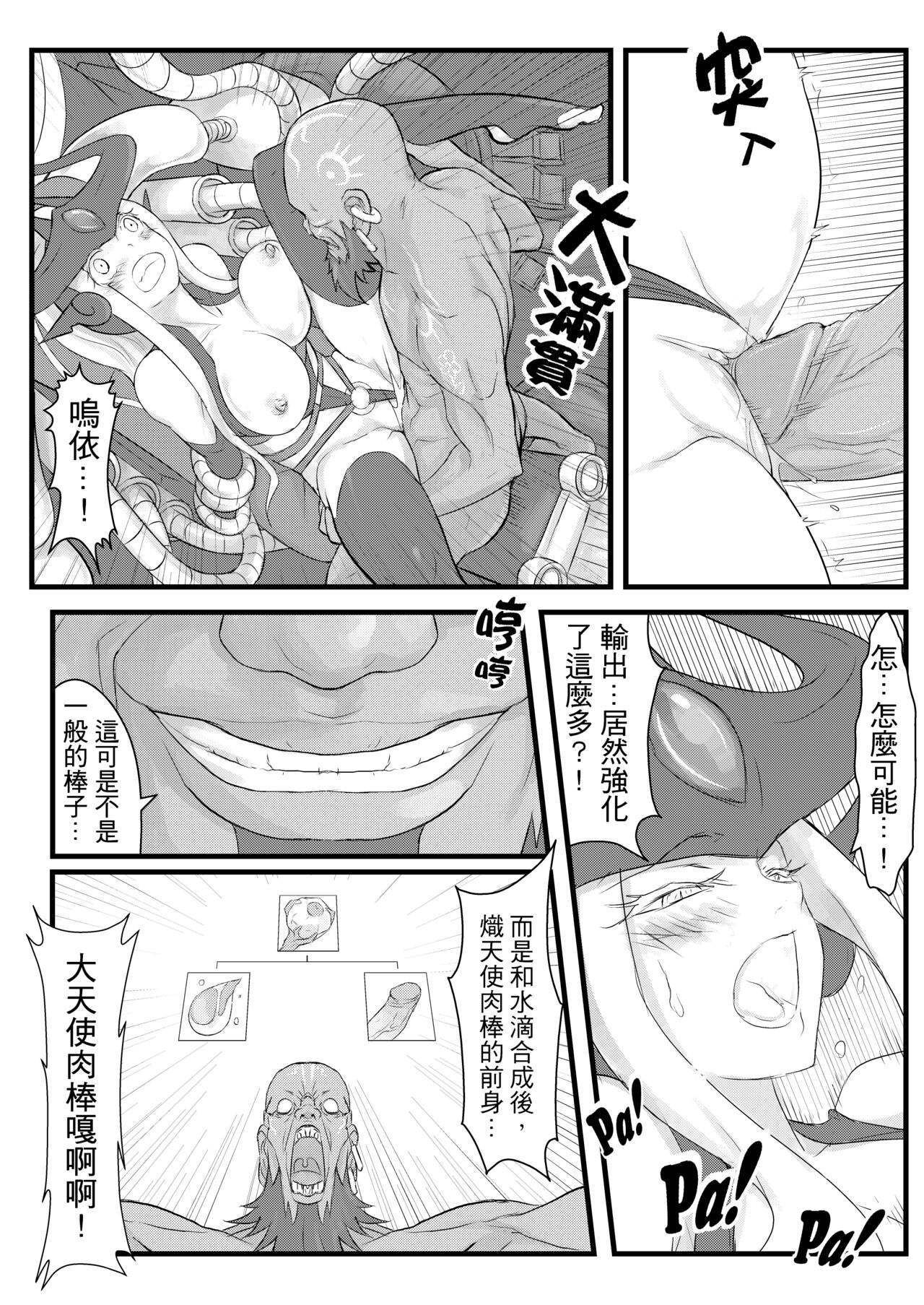 ININ Renmei - Page 13