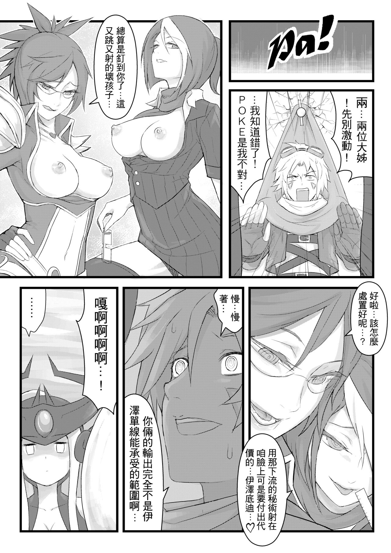 ININ Renmei - Page 9