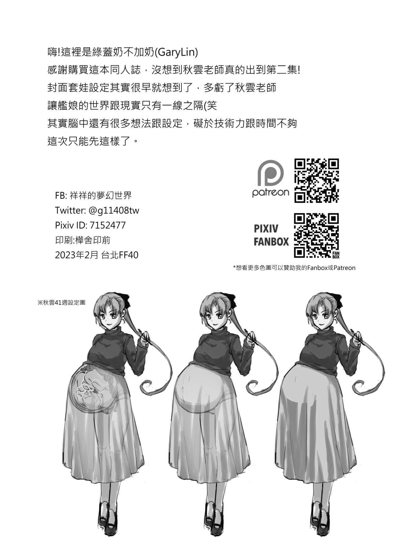 秋雲老師想要OO - Page 21