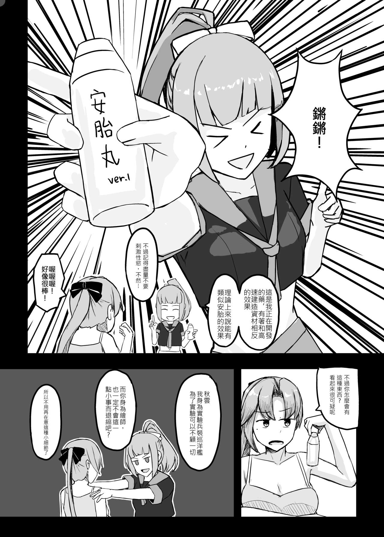 秋雲老師想要OO - Page 5