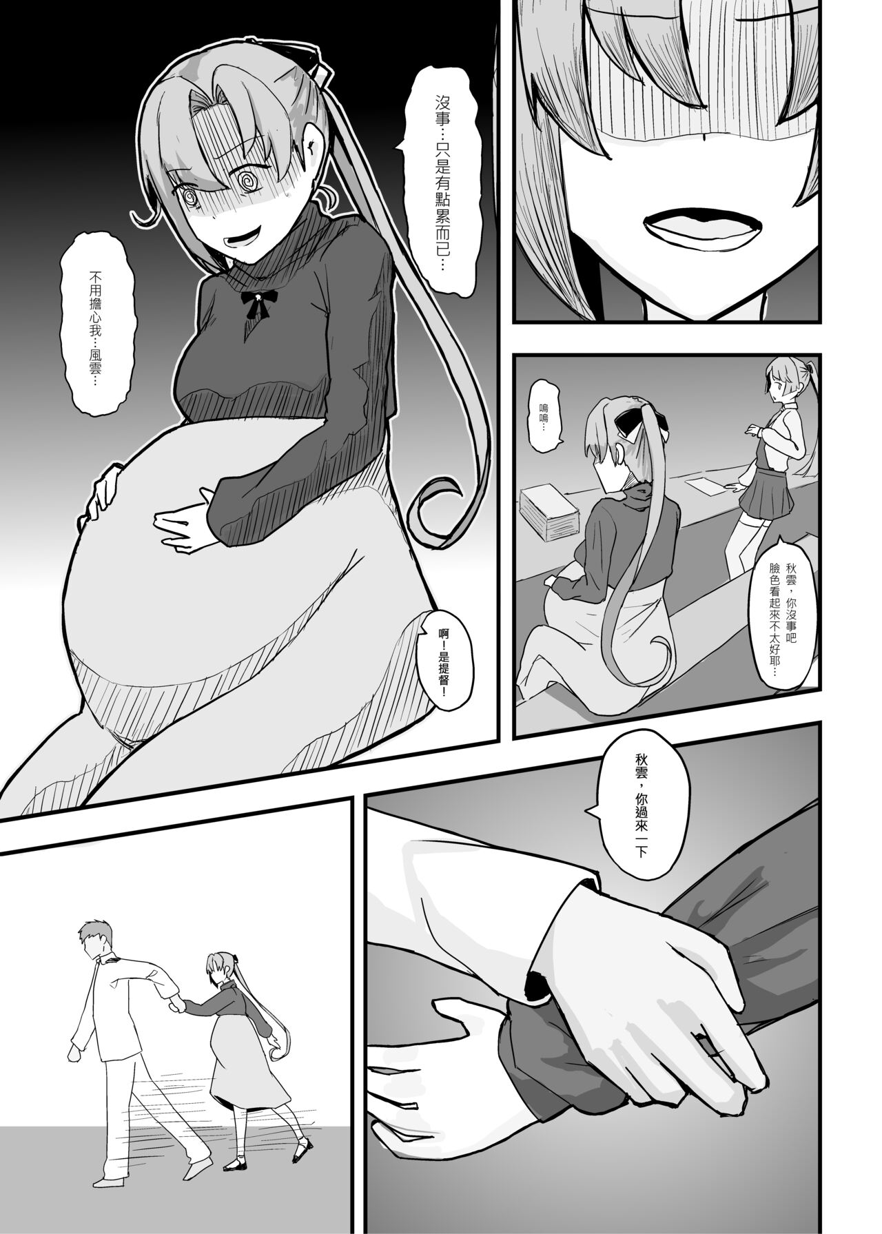秋雲老師想要OO - Page 9
