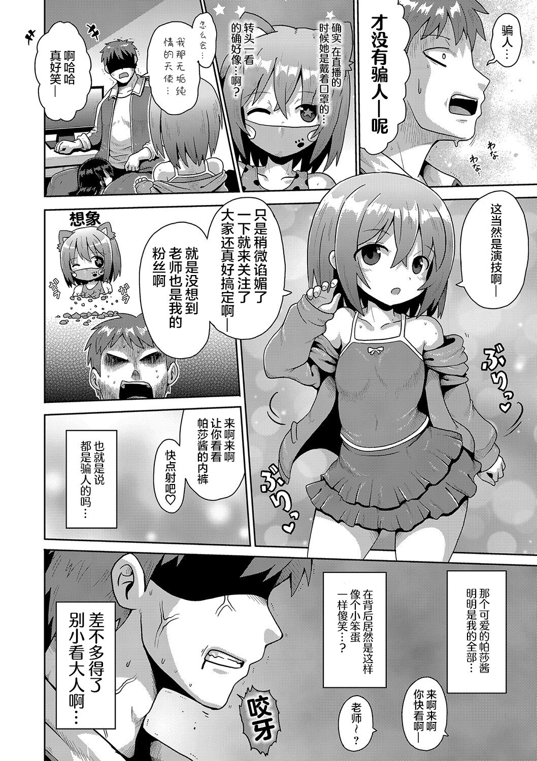 Kigasumeba Mesugaki - Page 12
