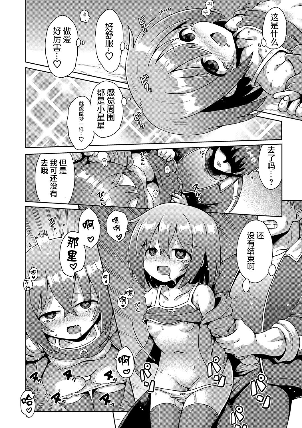Kigasumeba Mesugaki - Page 20