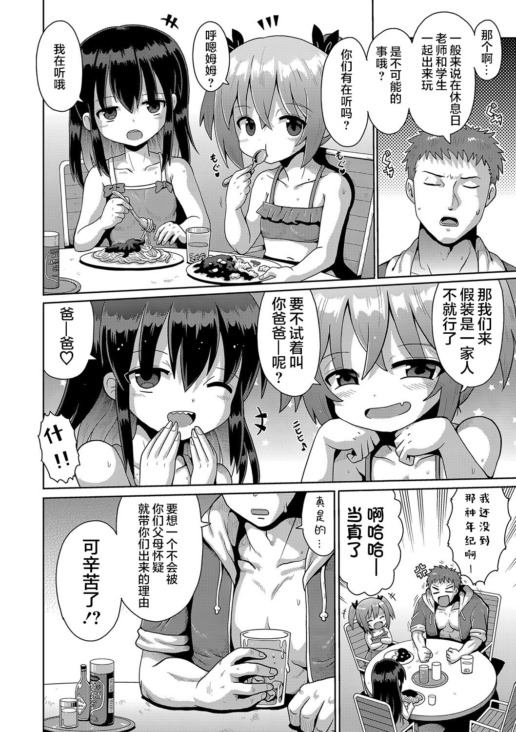 Kigasumeba Mesugaki - Page 52