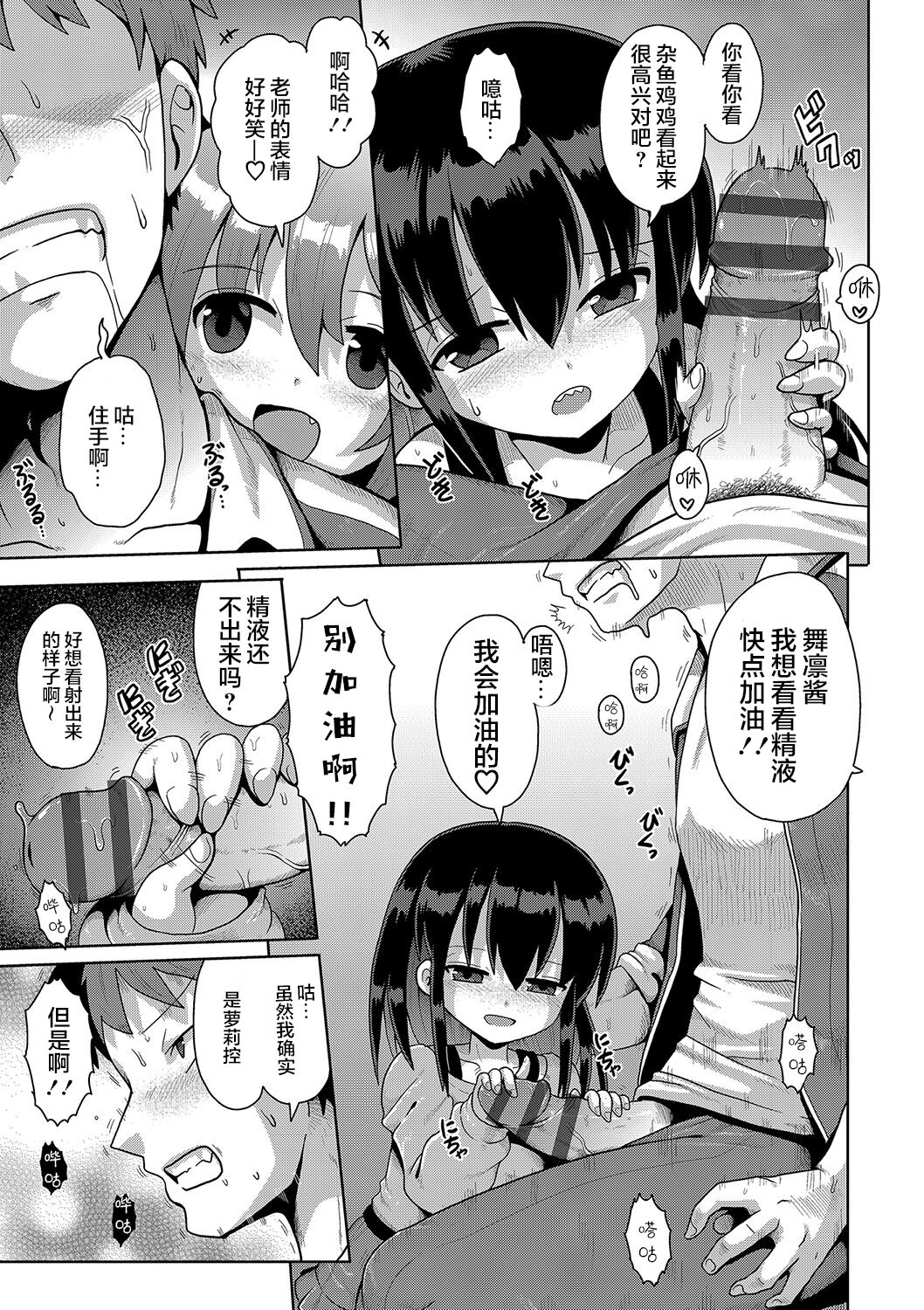 Kigasumeba Mesugaki - Page 9