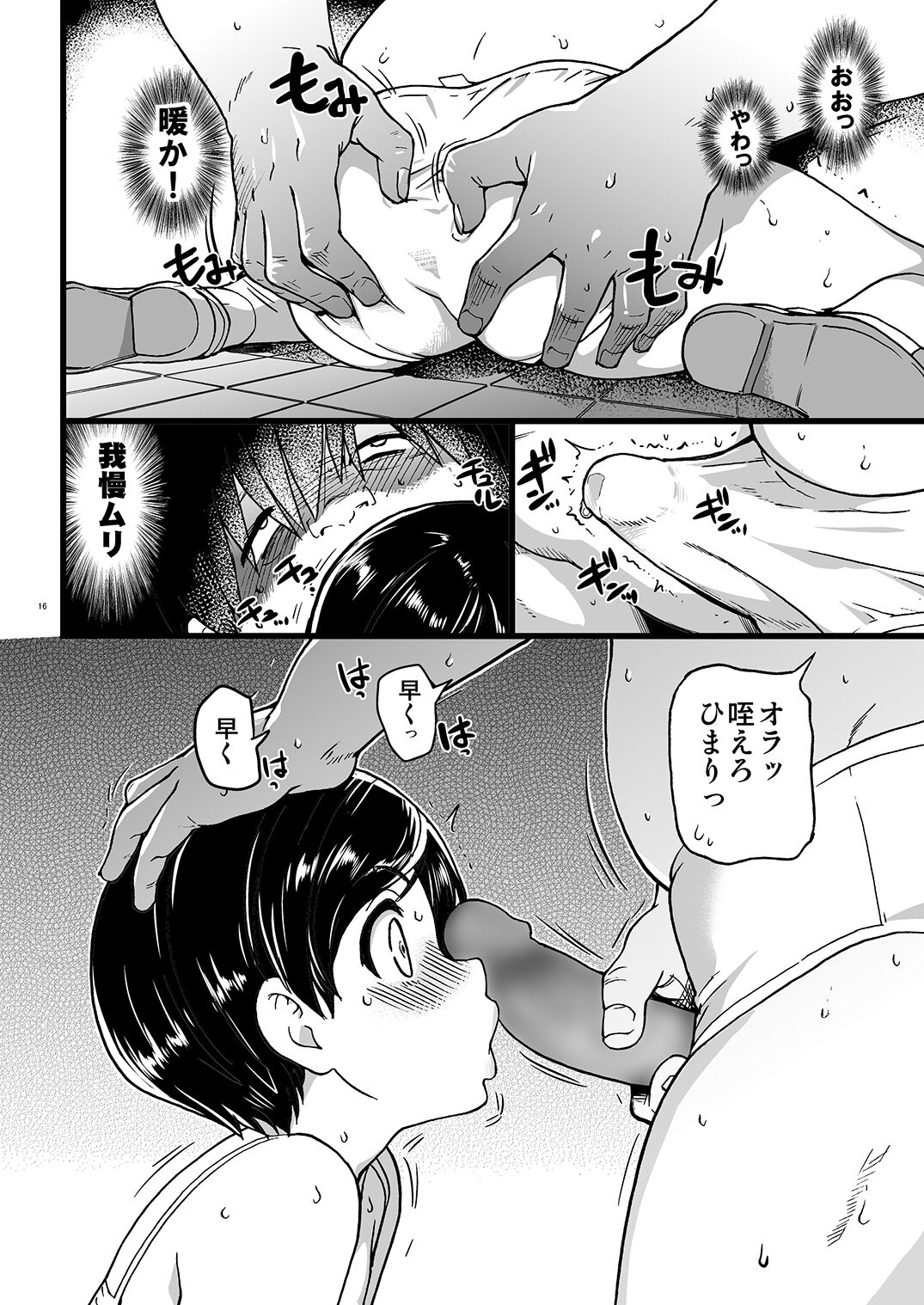 Gimai Himari - Page 15