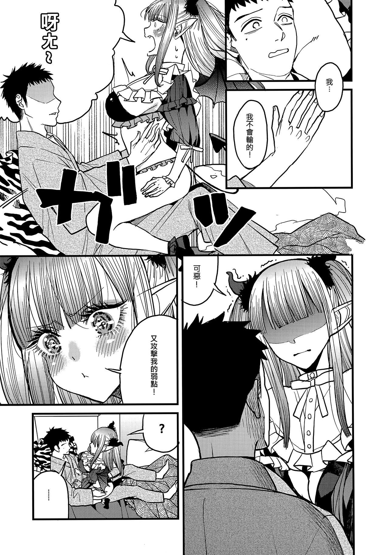 Koi 2 - Page 14