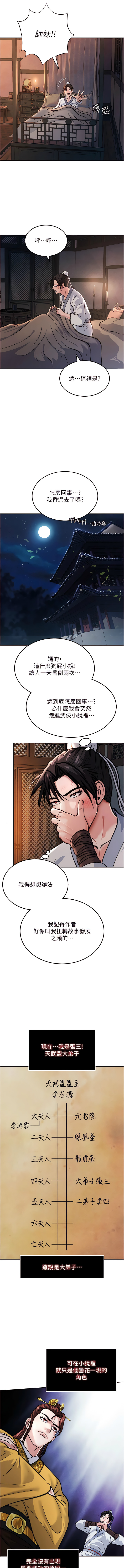 色鵰英雄傳：一捅天下 1-7 - Page 15