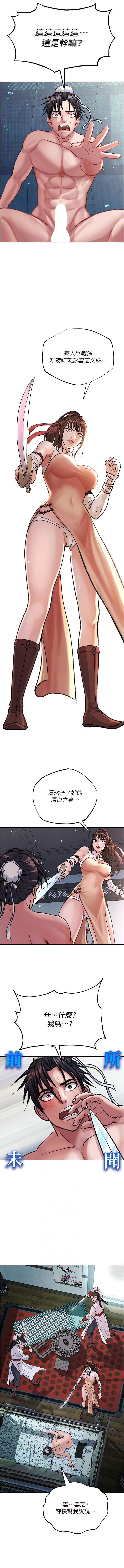 色鵰英雄傳:一捅天下 1-7 - Page 33