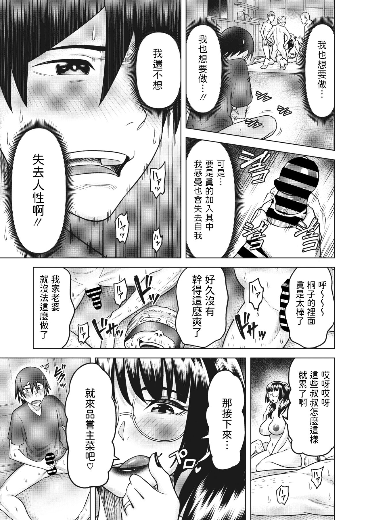 Kamakiri no Ono - Page 17