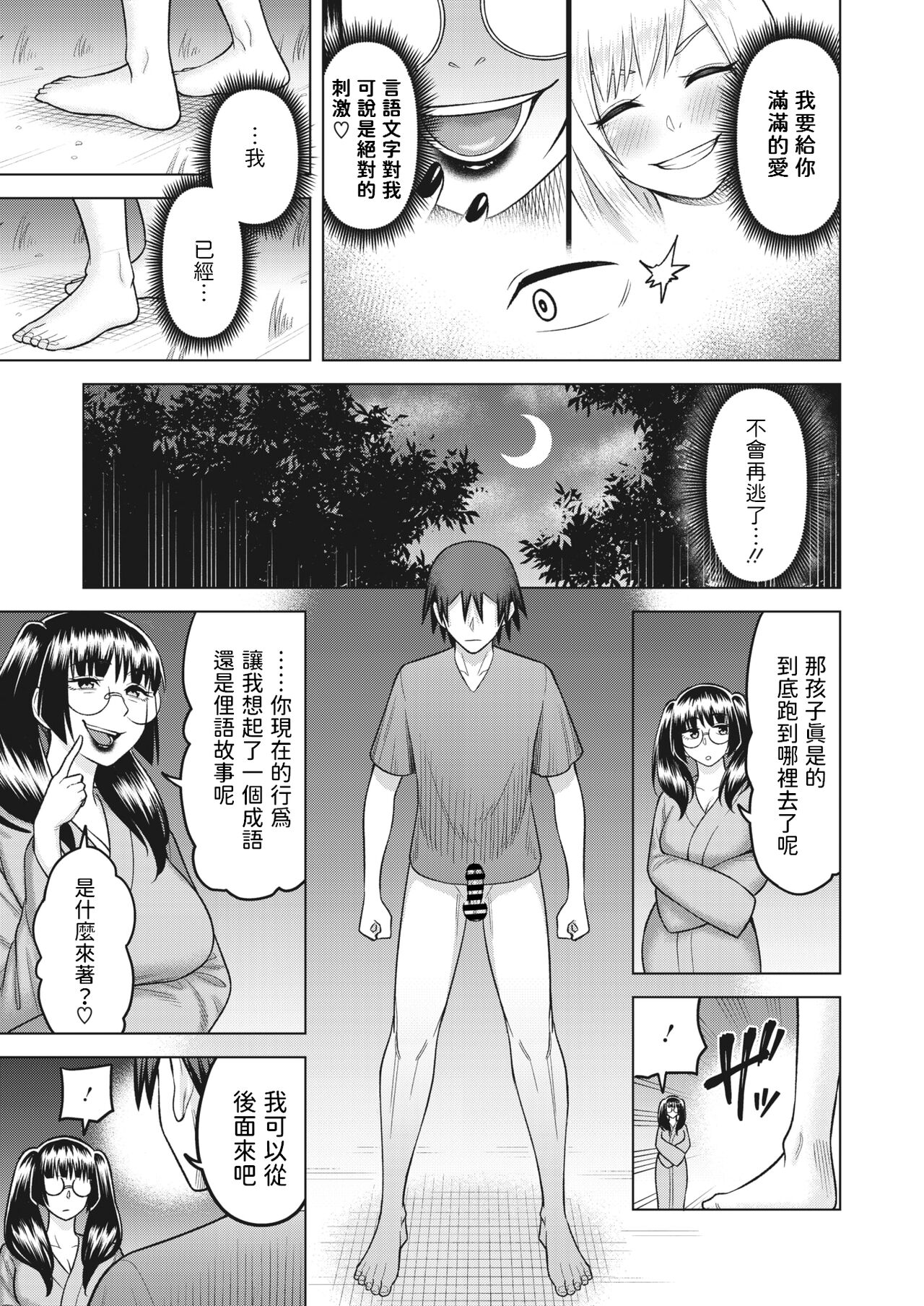 Kamakiri no Ono - Page 19