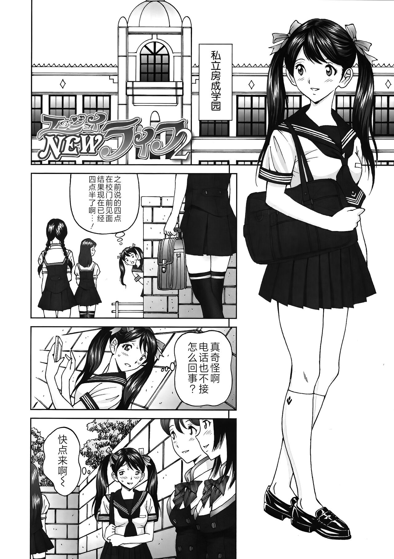 エンジョイNEWライフ 1-2 - Page 26