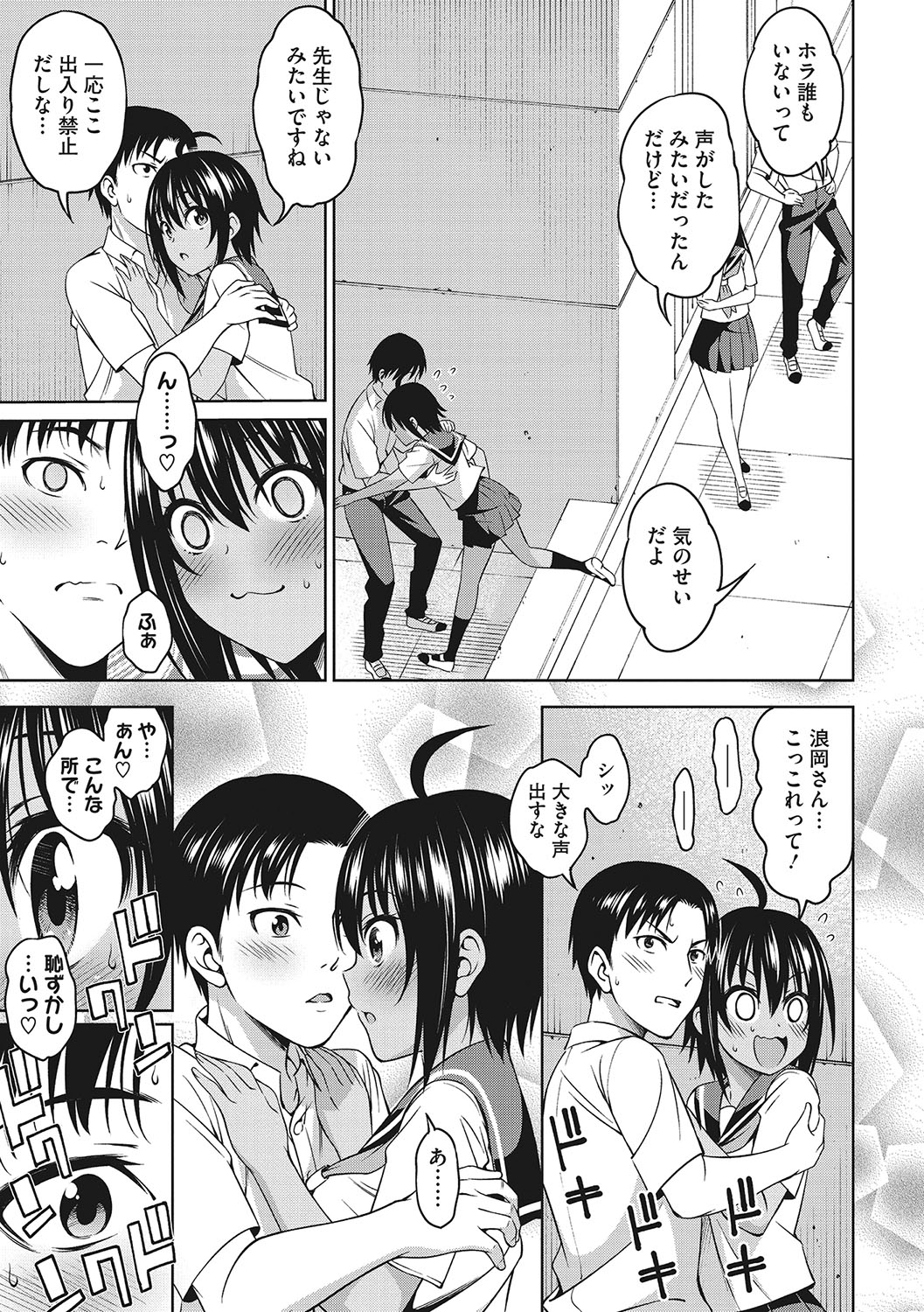 Omoide Kudasai - Page 56