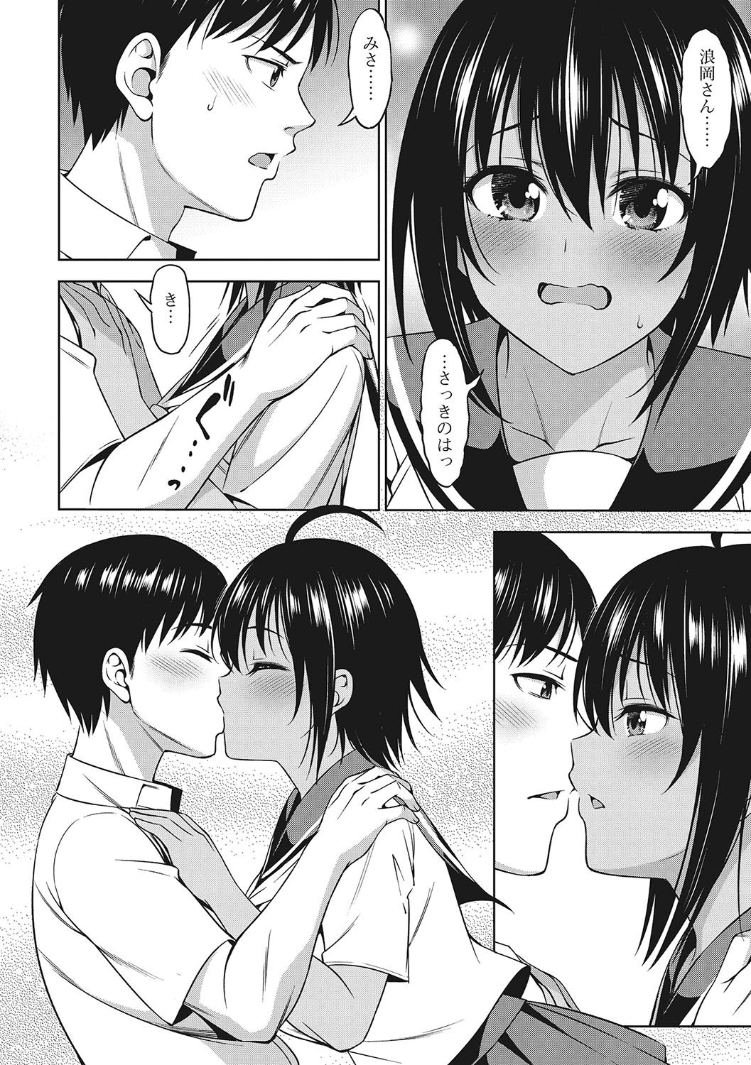 Omoide Kudasai - Page 57