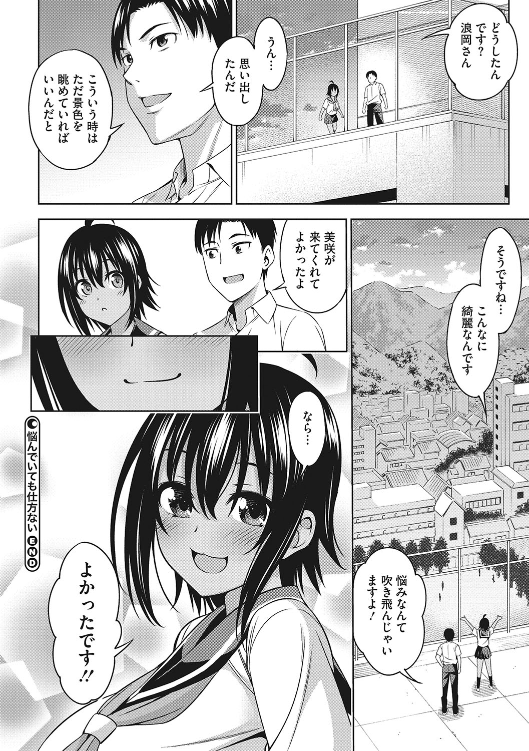 Omoide Kudasai - Page 71