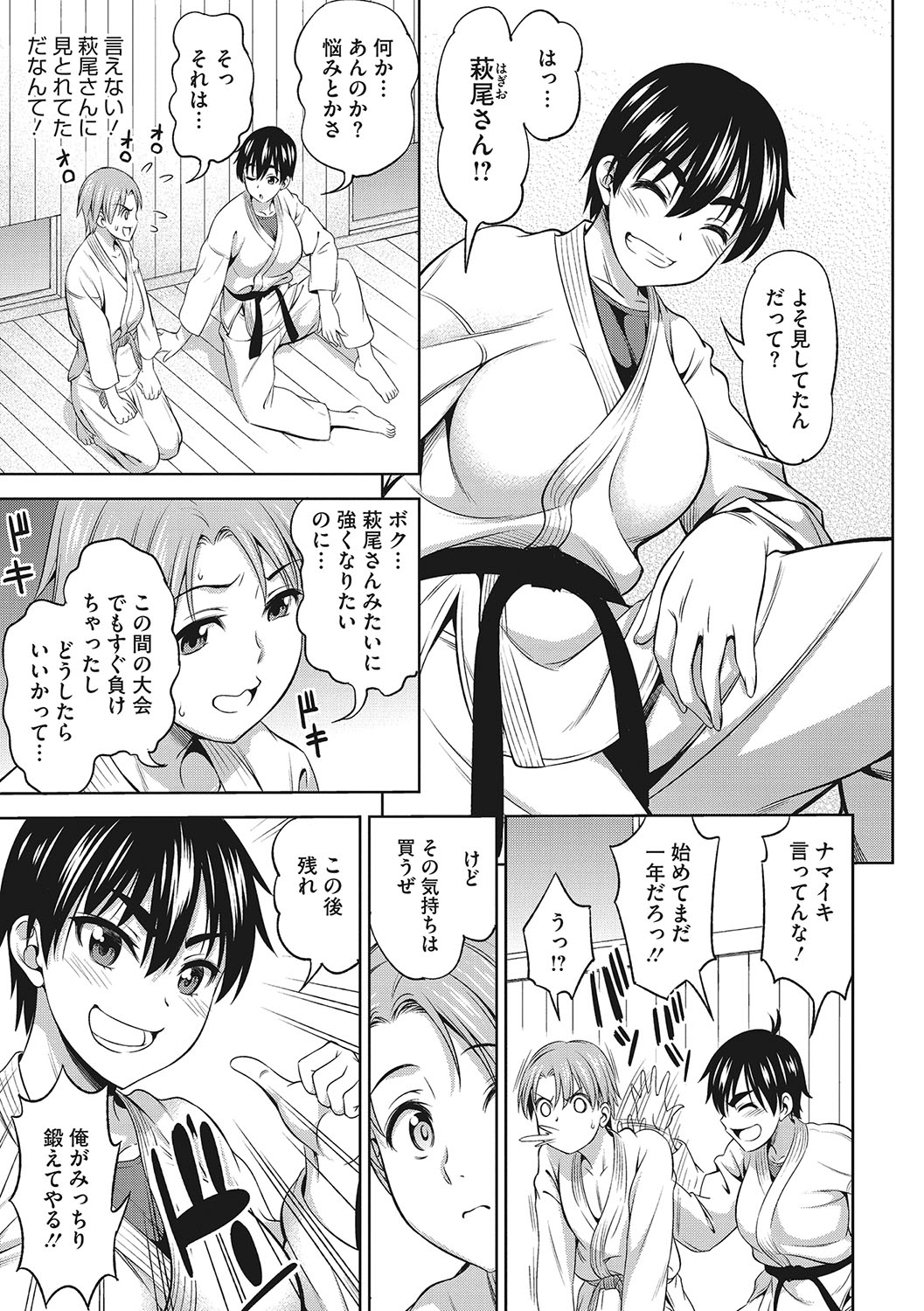 Omoide Kudasai - Page 94