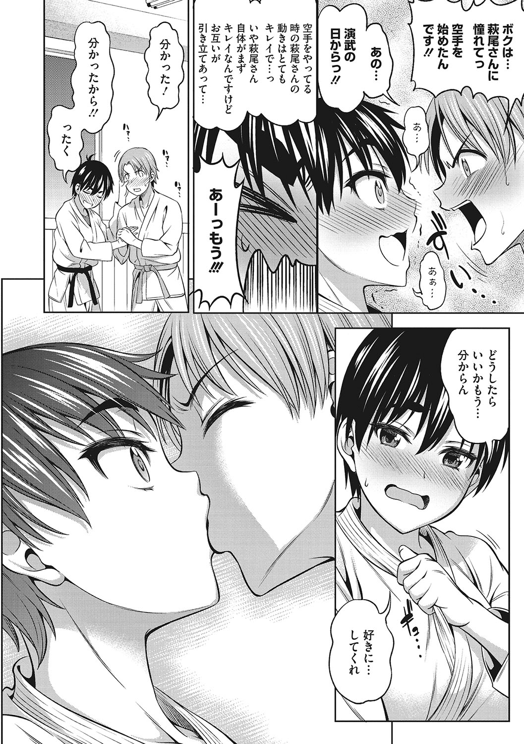 Omoide Kudasai - Page 97