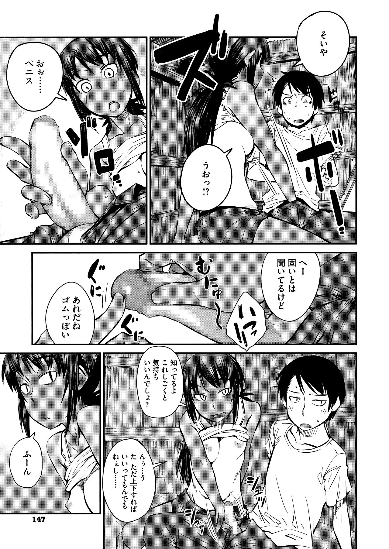 QUEENS GAME - Page 149